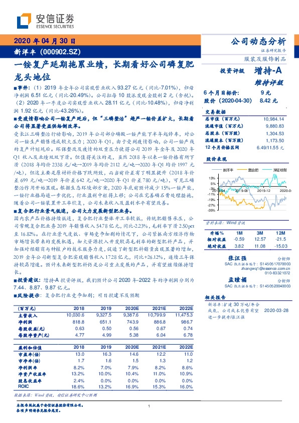 一铵复产延期拖累业绩，长期看好公司磷复肥龙头地位