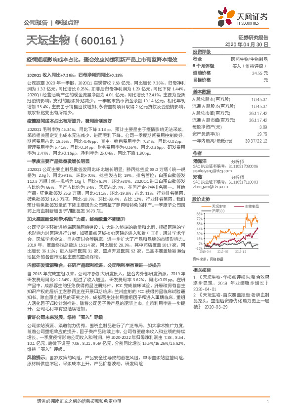 疫情短期影响成本占比，整合效应持续和新产品上市有望降本增效