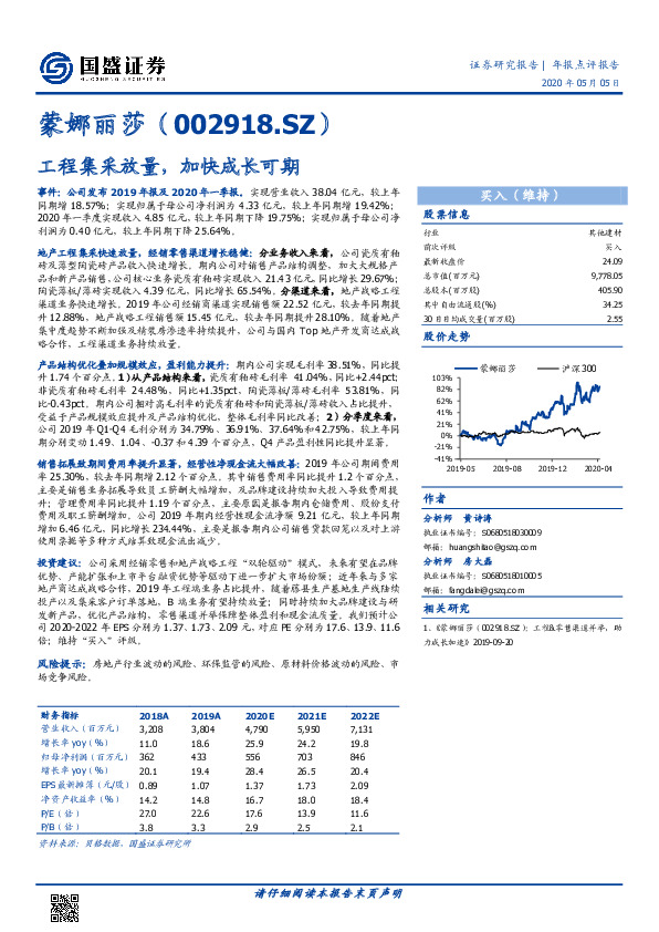 工程集采放量，加快成长可期