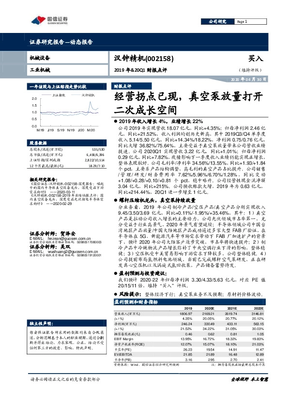 2019年&20Q1财报点评：经营拐点已现,真空泵放量打开二次成长空间