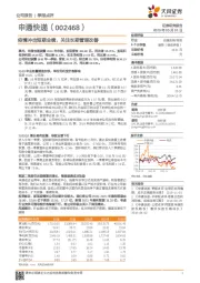 疫情冲击短期业绩，关注长期管理改善