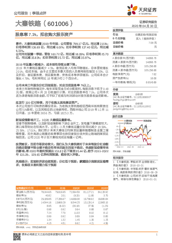 股息率7.1%,拟收购大股东资产