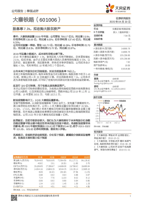 股息率7.1%,拟收购大股东资产
