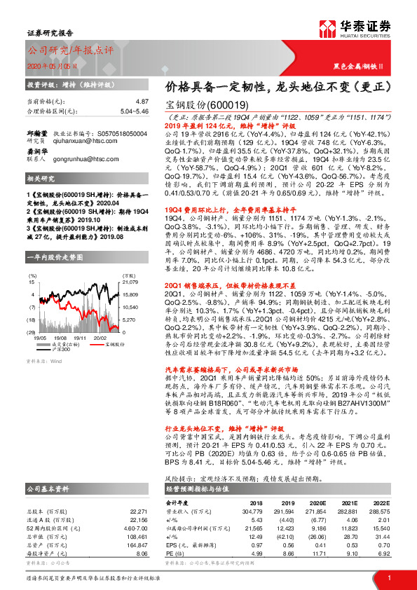 价格具备一定韧性，龙头地位不变（更正）