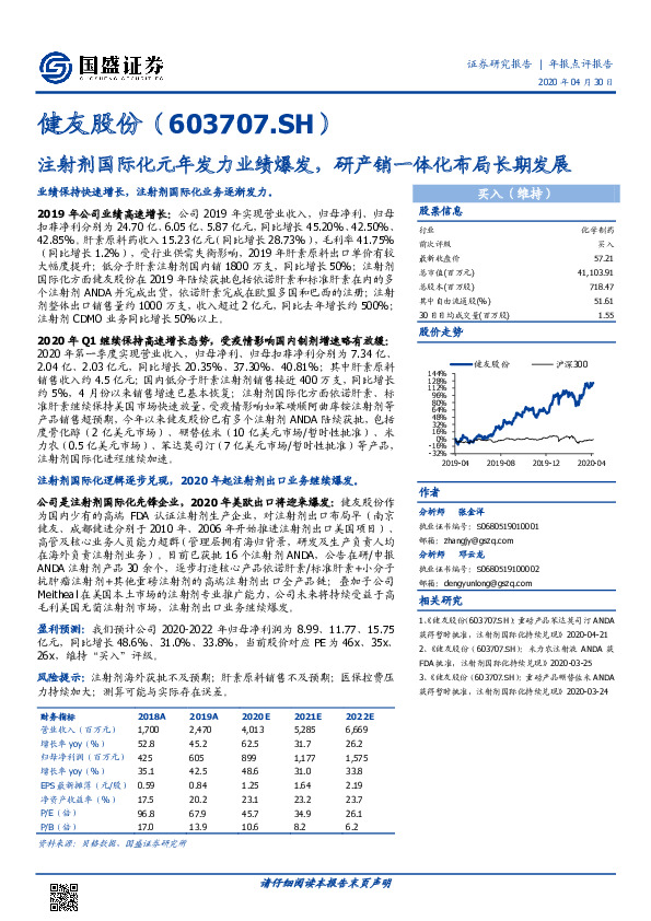 注射剂国际化元年发力业绩爆发，研产销一体化布局长期发展