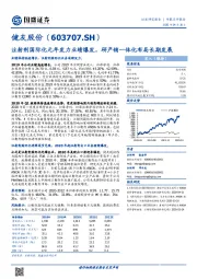 注射剂国际化元年发力业绩爆发，研产销一体化布局长期发展