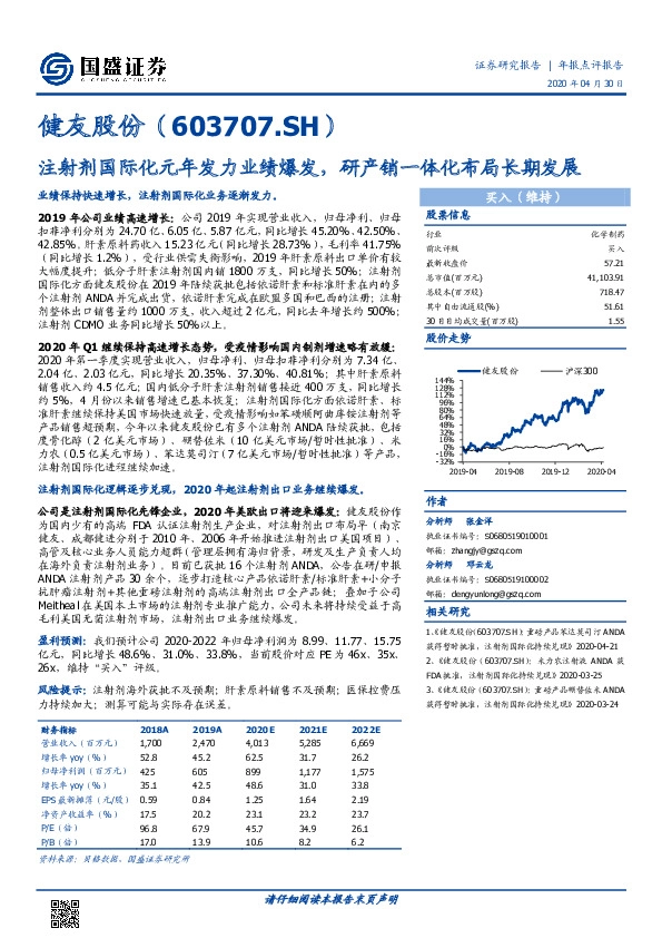注射剂国际化元年发力业绩爆发，研产销一体化布局长期发展