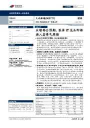 2019年报&2020年一季报点评：业绩符合预期，医保IT龙头即将进入高景气周期