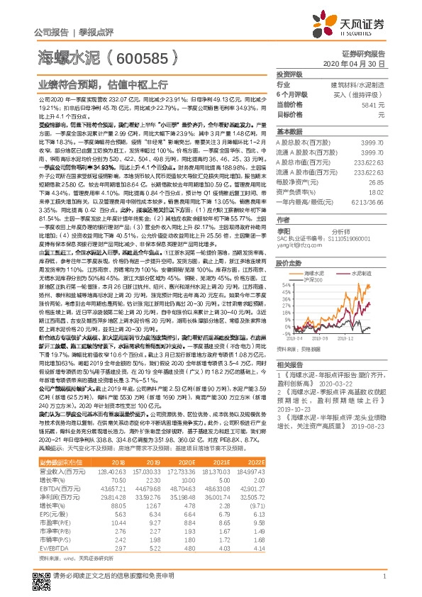 业绩符合预期，估值中枢上行