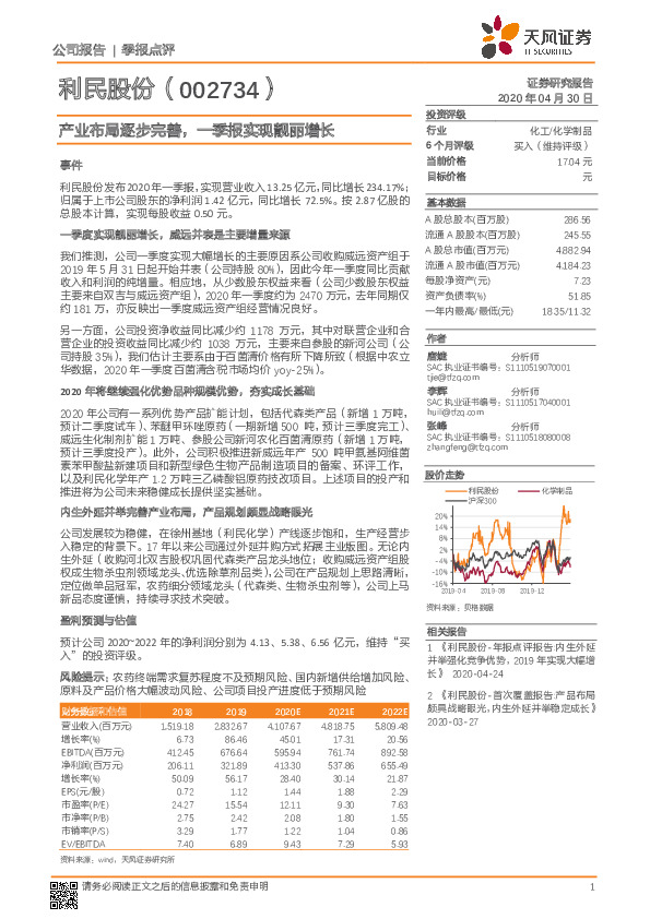 产业布局逐步完善，一季报实现靓丽增长