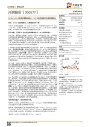 2020Q1 B2C业务受疫情影响较大，B2B业务拓展防护品类降低影响