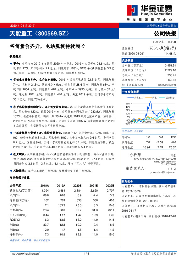 塔筒量价齐升，电站规模持续增长