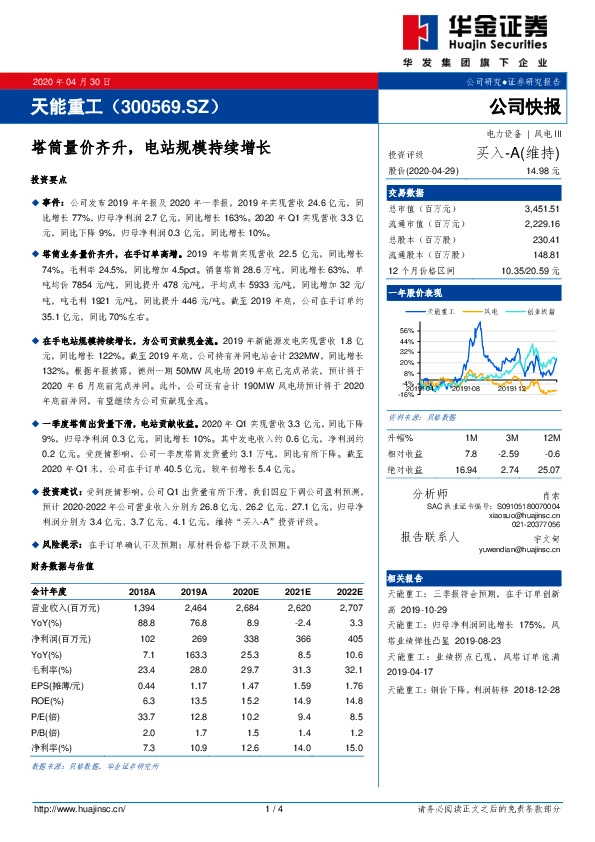 塔筒量价齐升，电站规模持续增长