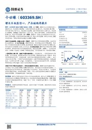 增长目标显信心，产品结构再提升