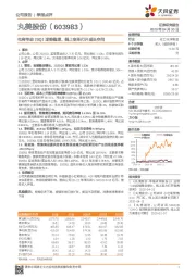 电商带动20Q1逆势稳增,线上变革打开成长空间