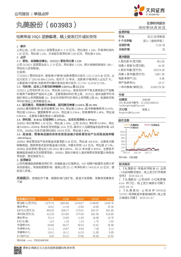 电商带动20Q1逆势稳增，线上变革打开成长空间