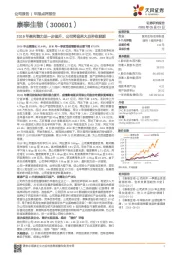 2019年盈利能力进一步提升，公司将迎来大品种收获期