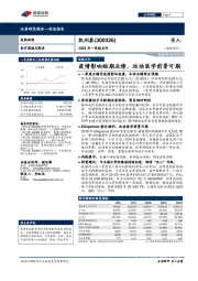 2020年一季报点评：疫情影响短期业绩，运动医学前景可期