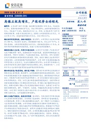 高镍正极高增长,产能优势全球领先