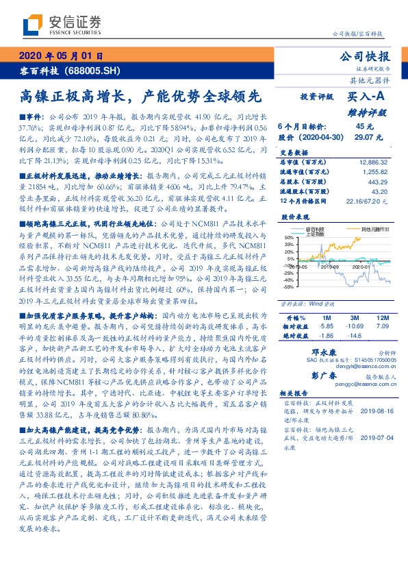 高镍正极高增长，产能优势全球领先