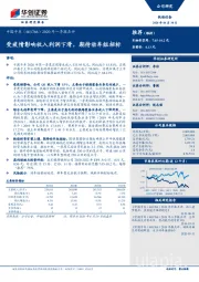 2020年一季报点评:受疫情影响收入利润下滑,期待动车组招标