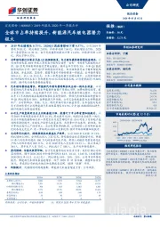 2019年报及2020年一季报点评：全球市占率持续提升，新能源汽车继电器潜力极大