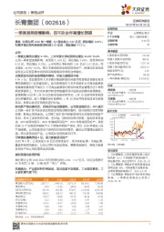 一季度虽受疫情影响,但不改全年高增长预期