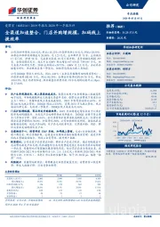 2019年报及2020年一季报点评：全渠道加速整合，门店并购增规模，加码线上提效率