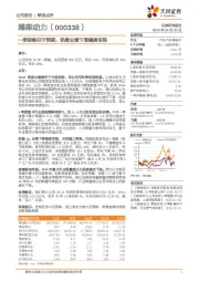 一季报略好于预期，凯傲业绩下滑幅度有限