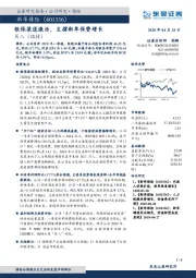 银保渠道激活，支撑新单保费增长