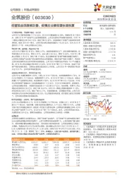 经营现金流继续改善,疫情后业绩有望快速恢复