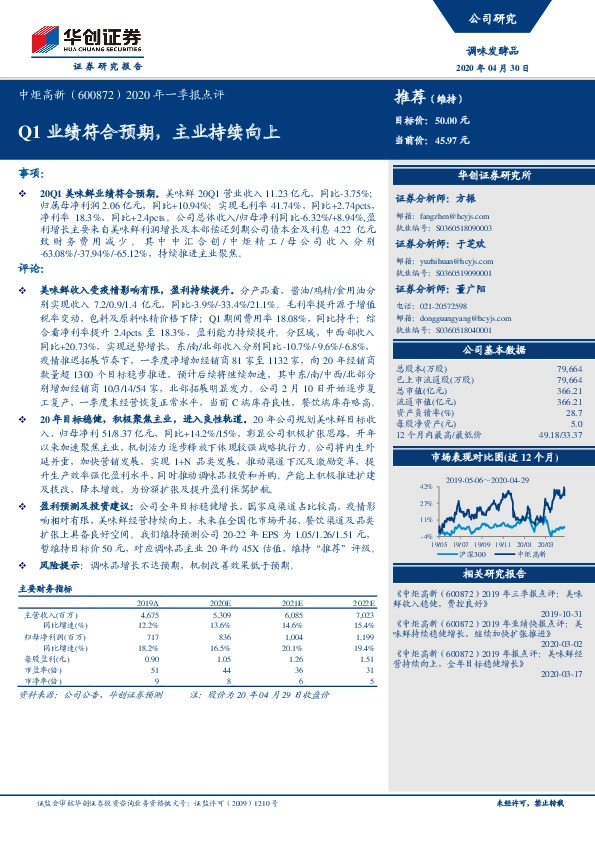 2020年一季报点评：Q1业绩符合预期，主业持续向上