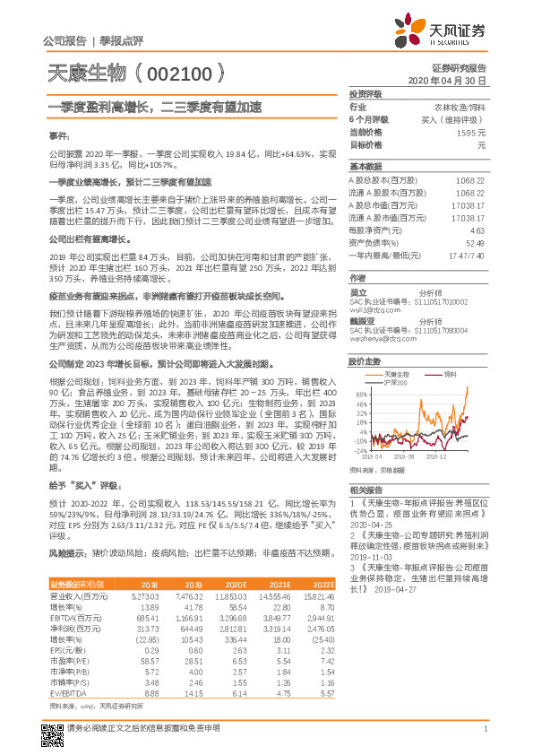 一季度盈利高增长，二三季度有望加速
