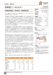 结算维持高增长，拿地积极、销售修复明显