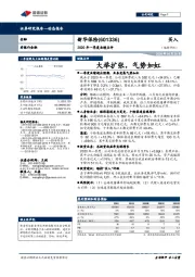2020年一季度业绩点评：大举扩张，气势如虹