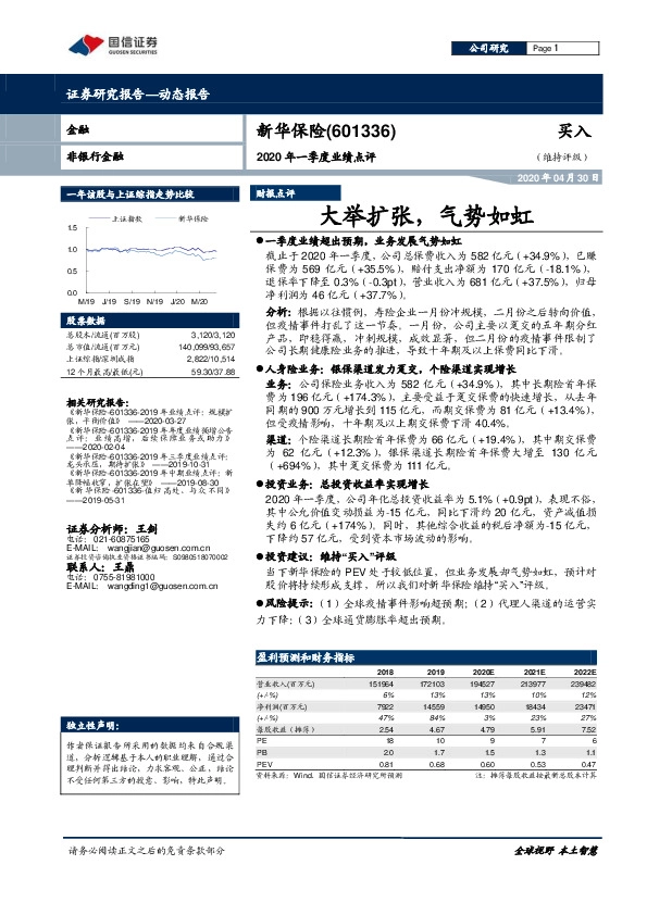 2020年一季度业绩点评：大举扩张，气势如虹
