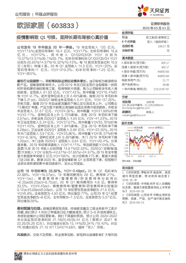 疫情影响致Q1亏损，坚持长期布局核心真价值