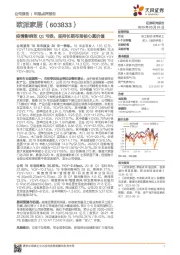 疫情影响致Q1亏损,坚持长期布局核心真价值