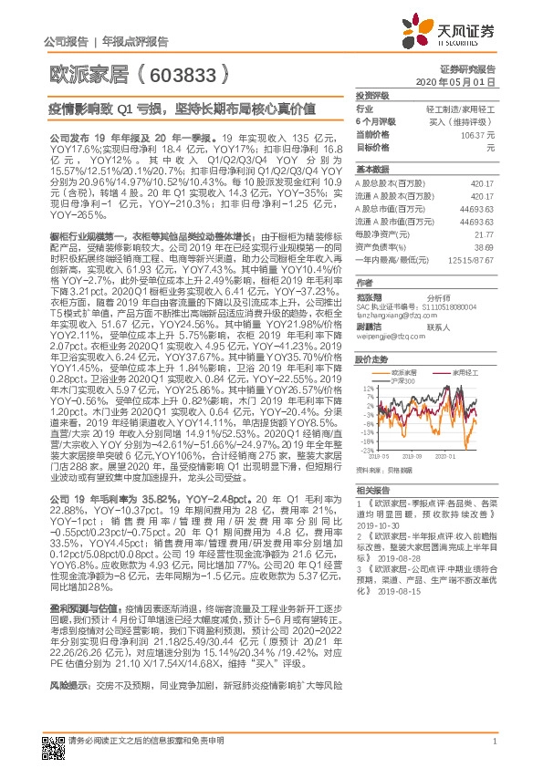 疫情影响致Q1亏损，坚持长期布局核心真价值