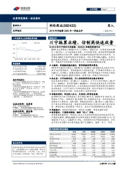 2019年年报暨2020年一季报点评:川宁拖累业绩,仿制药快速放量