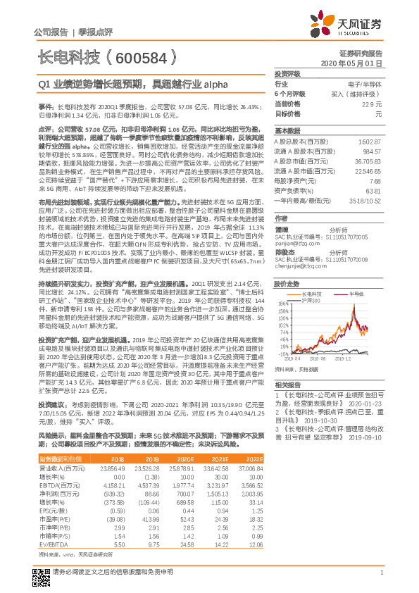 Q1业绩逆势增长超预期，具超越行业alpha