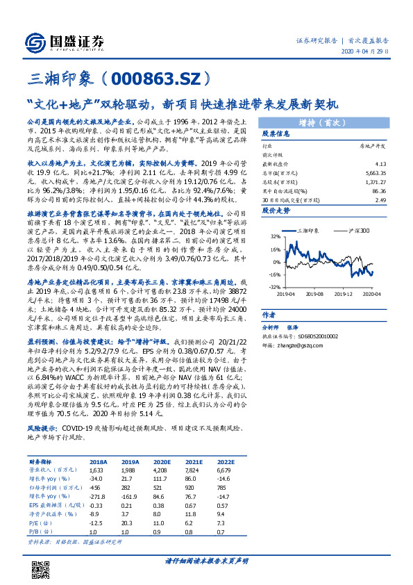 “文化+地产”双轮驱动，新项目快速推进带来发展新契机