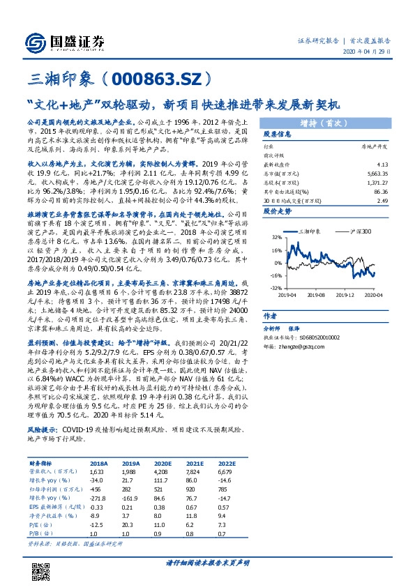 “文化+地产”双轮驱动，新项目快速推进带来发展新契机