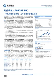一季报业绩符合预期，全年有望持续增长强劲