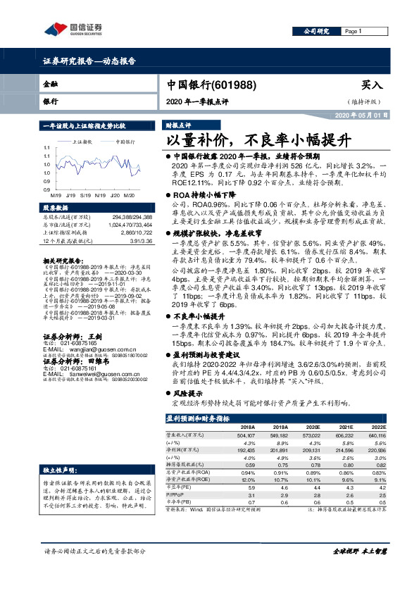 2020年一季报点评：以量补价，不良率小幅提升