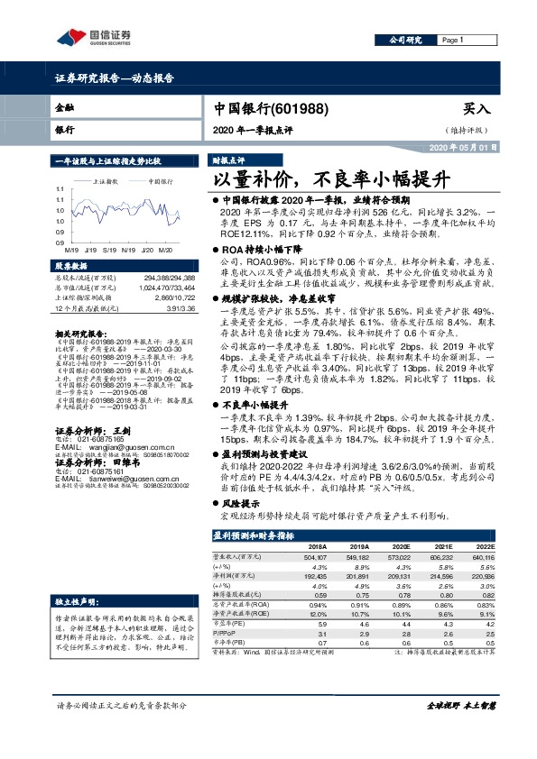 2020年一季报点评：以量补价，不良率小幅提升