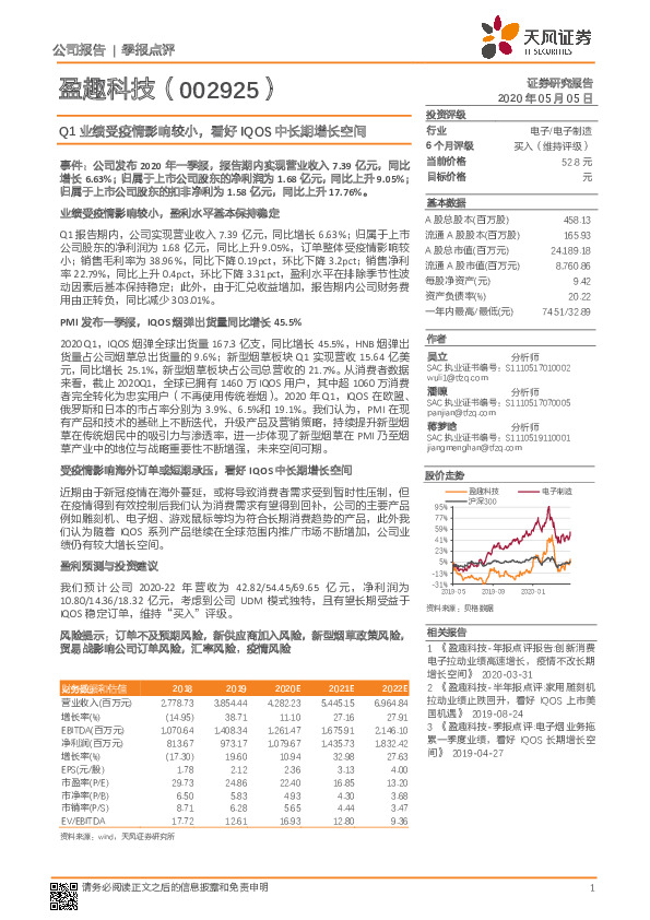 Q1业绩受疫情影响较小，看好IQOS中长期增长空间