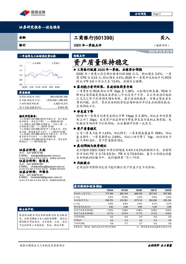 2020年一季报点评：资产质量保持稳定