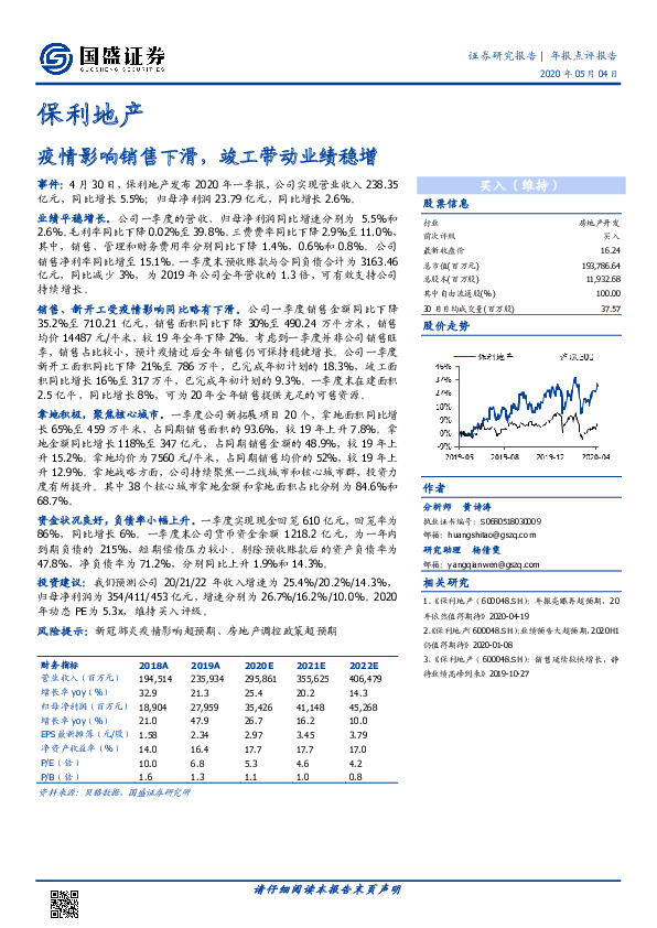 疫情影响销售下滑，竣工带动业绩稳增