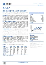 疫情影响销售下滑，竣工带动业绩稳增